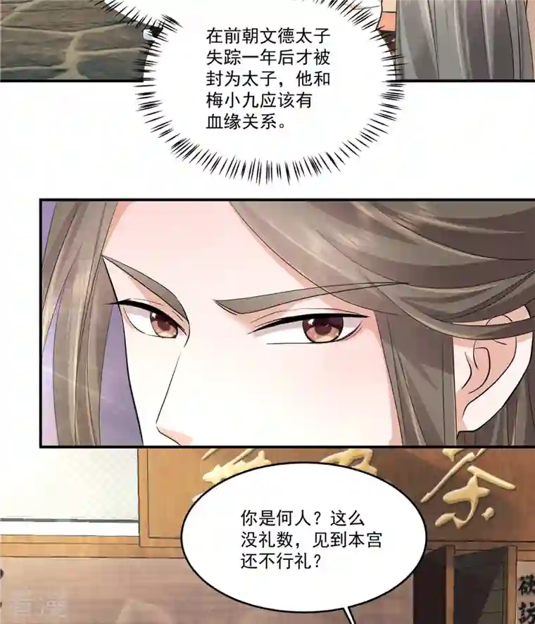 少主好凶我好爱第99话 做朋友申请？