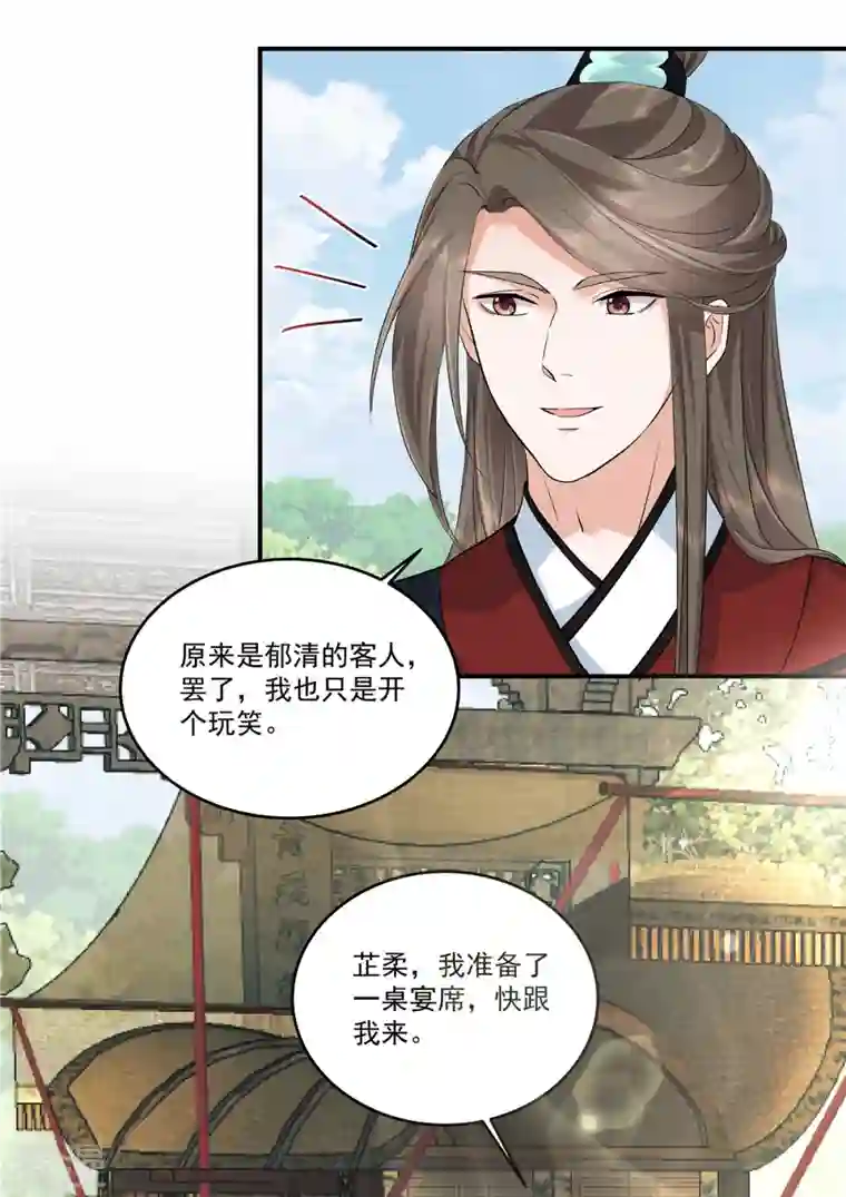 少主好凶我好爱第99话 做朋友申请？