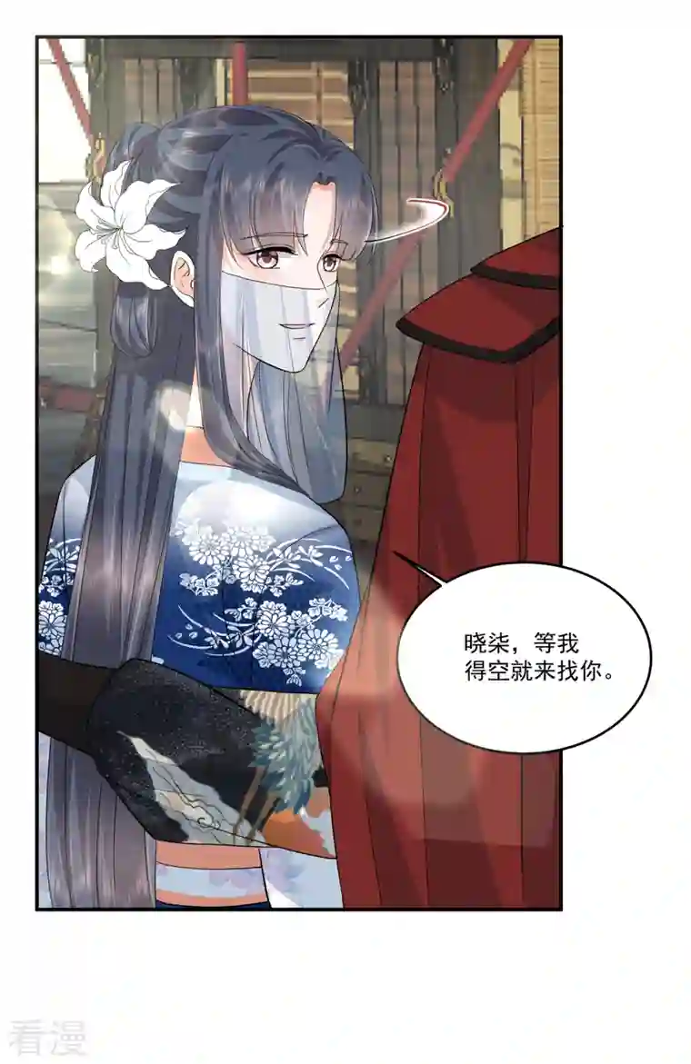 少主好凶我好爱第99话 做朋友申请？