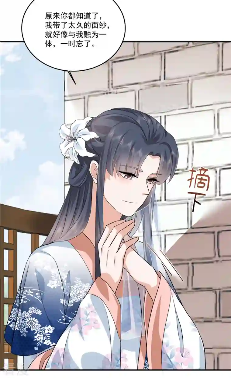 少主好凶我好爱第99话 做朋友申请？