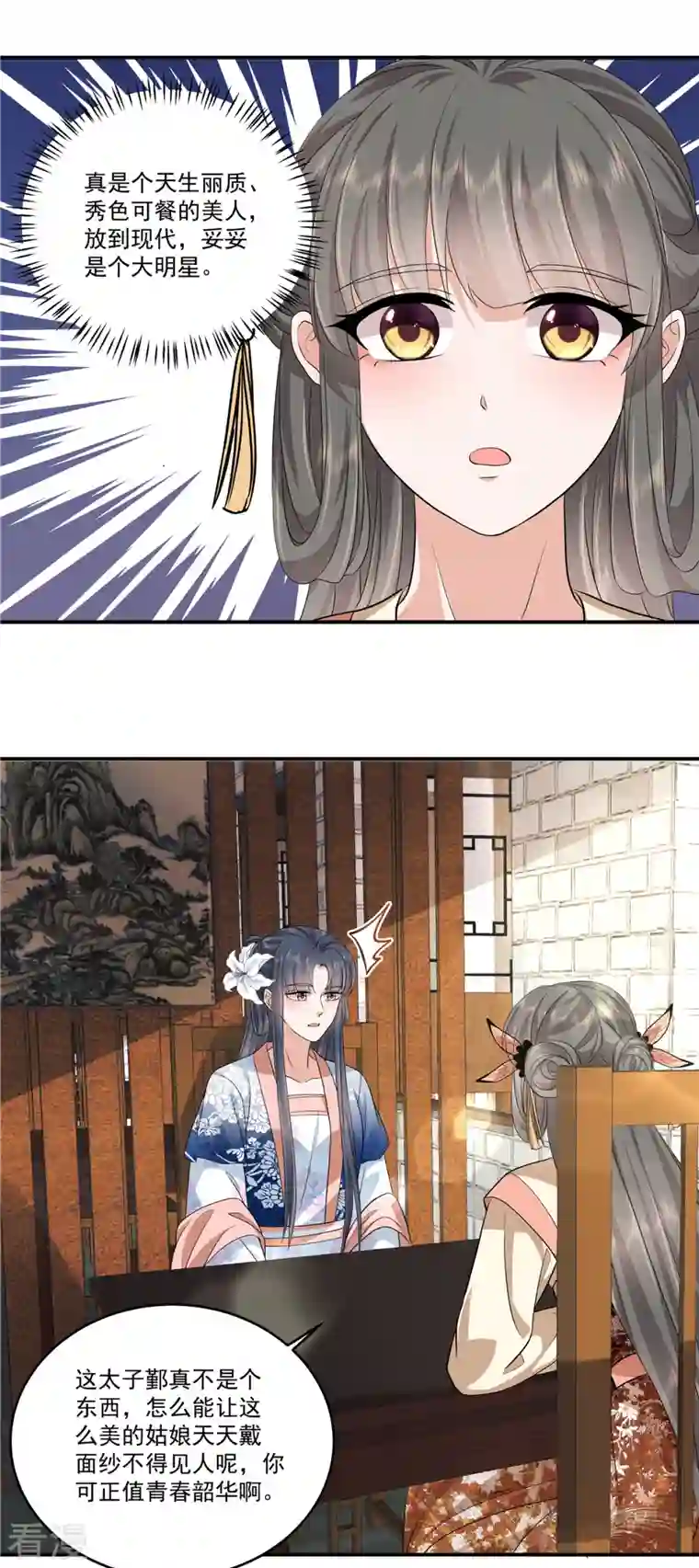 少主好凶我好爱第99话 做朋友申请？