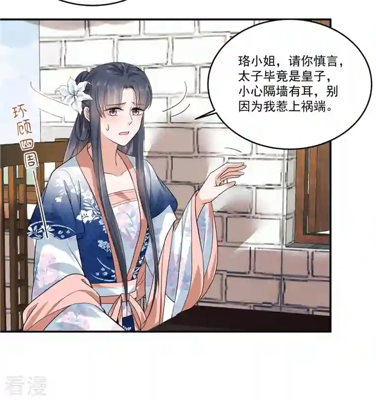 少主好凶我好爱第99话 做朋友申请？