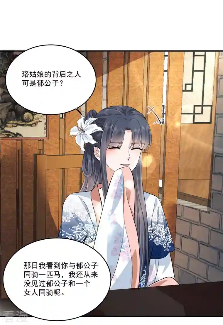 少主好凶我好爱第99话 做朋友申请？