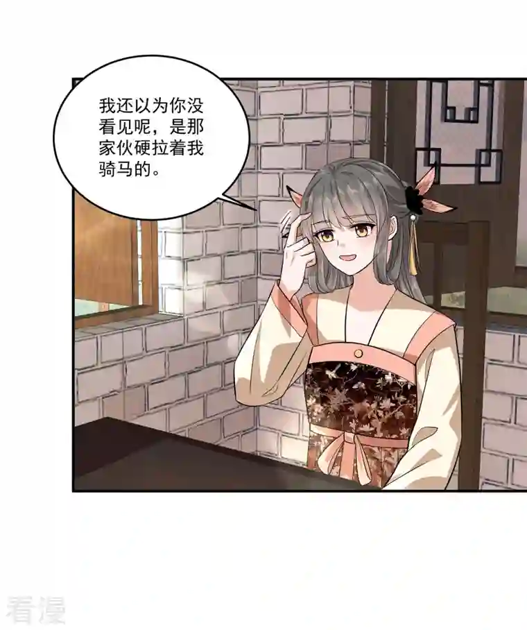 少主好凶我好爱第99话 做朋友申请？