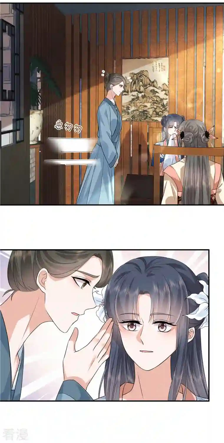 少主好凶我好爱第99话 做朋友申请？