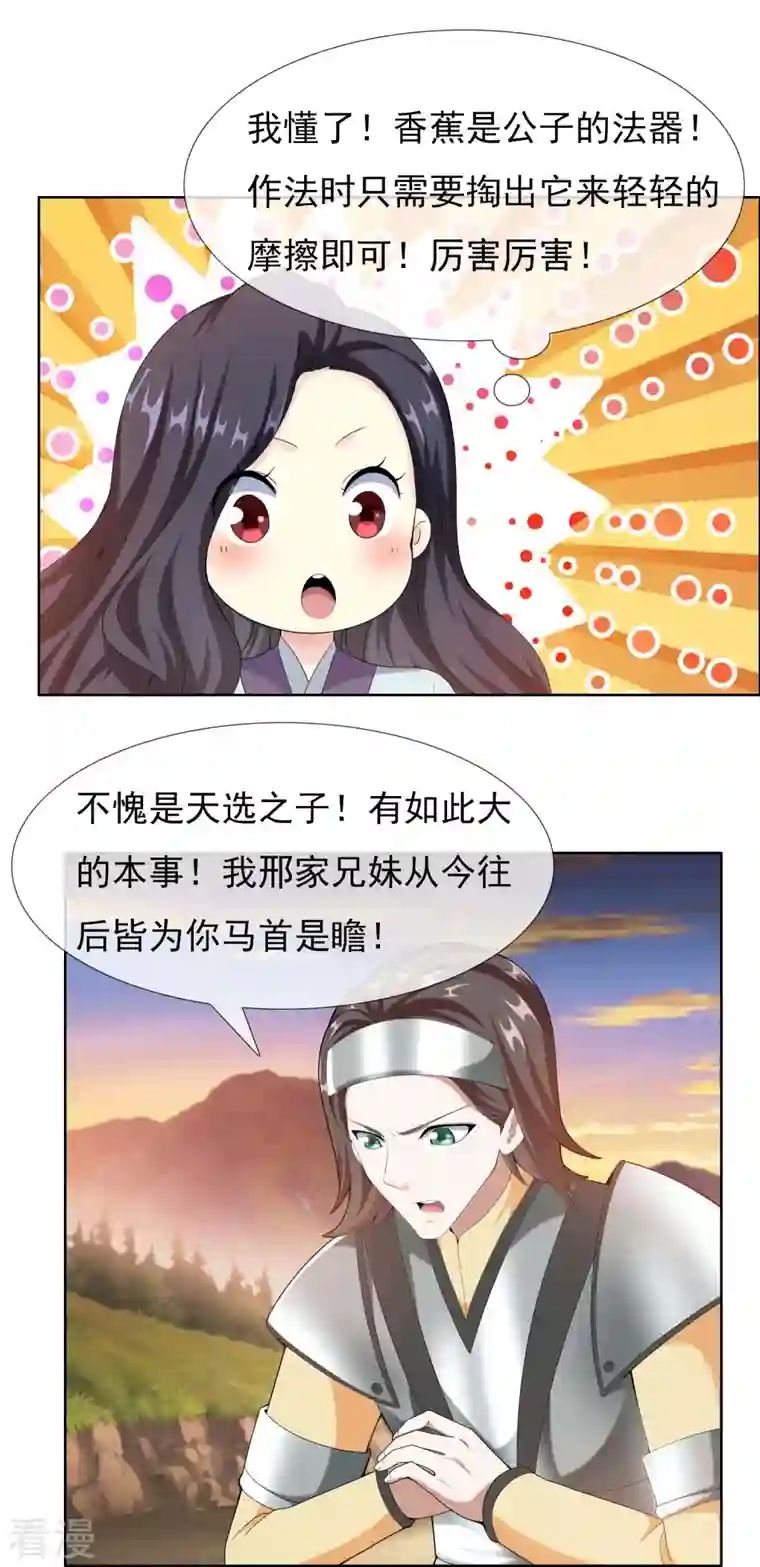 哥才不是大反派第92话 帅不过3秒