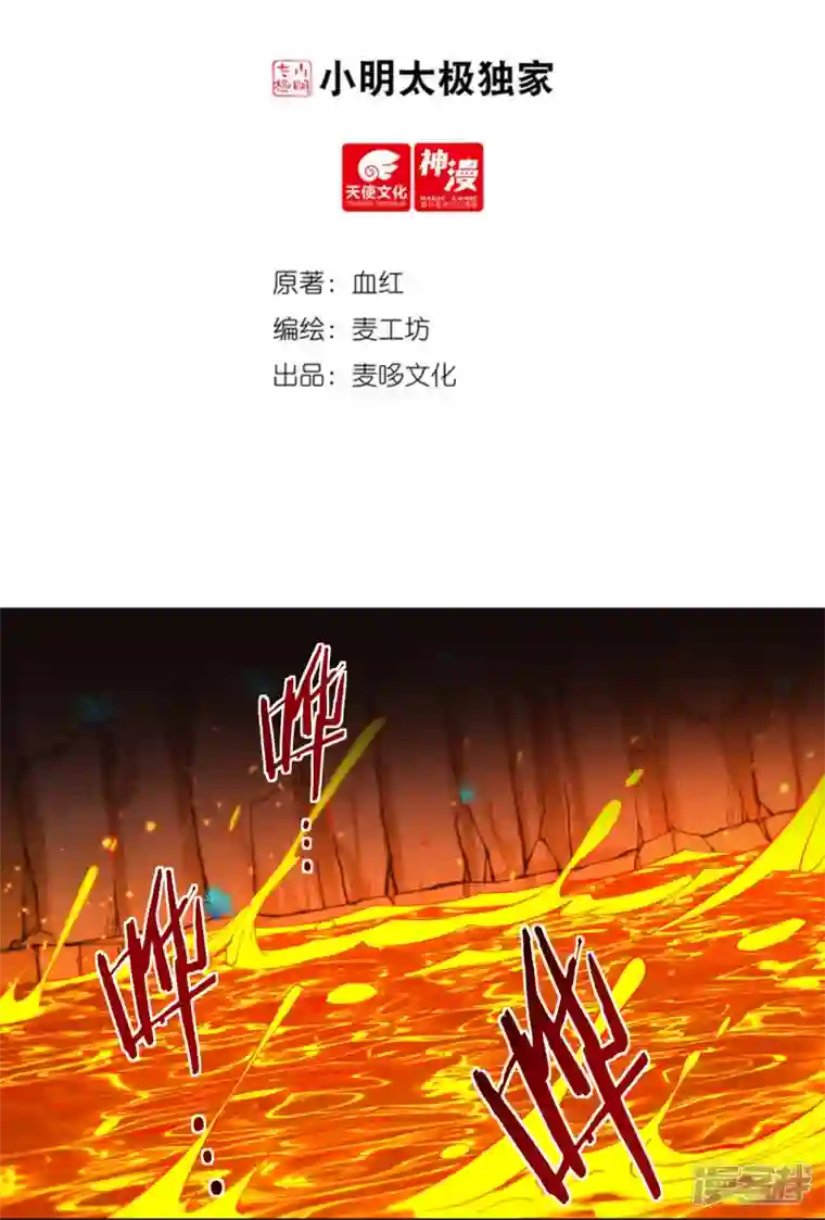 开天录第142话 突破