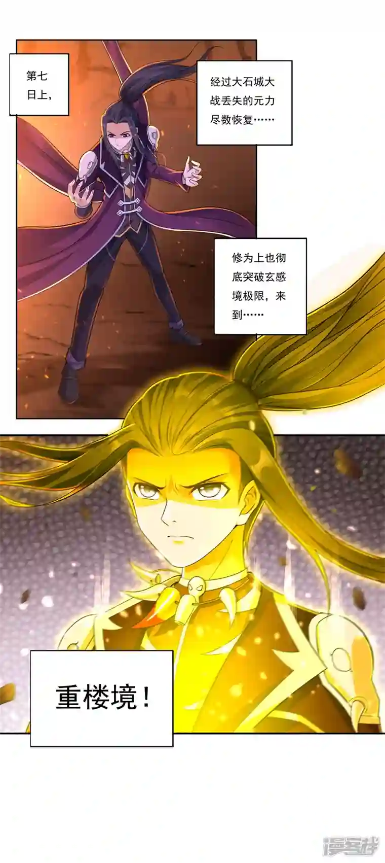 开天录第142话 突破