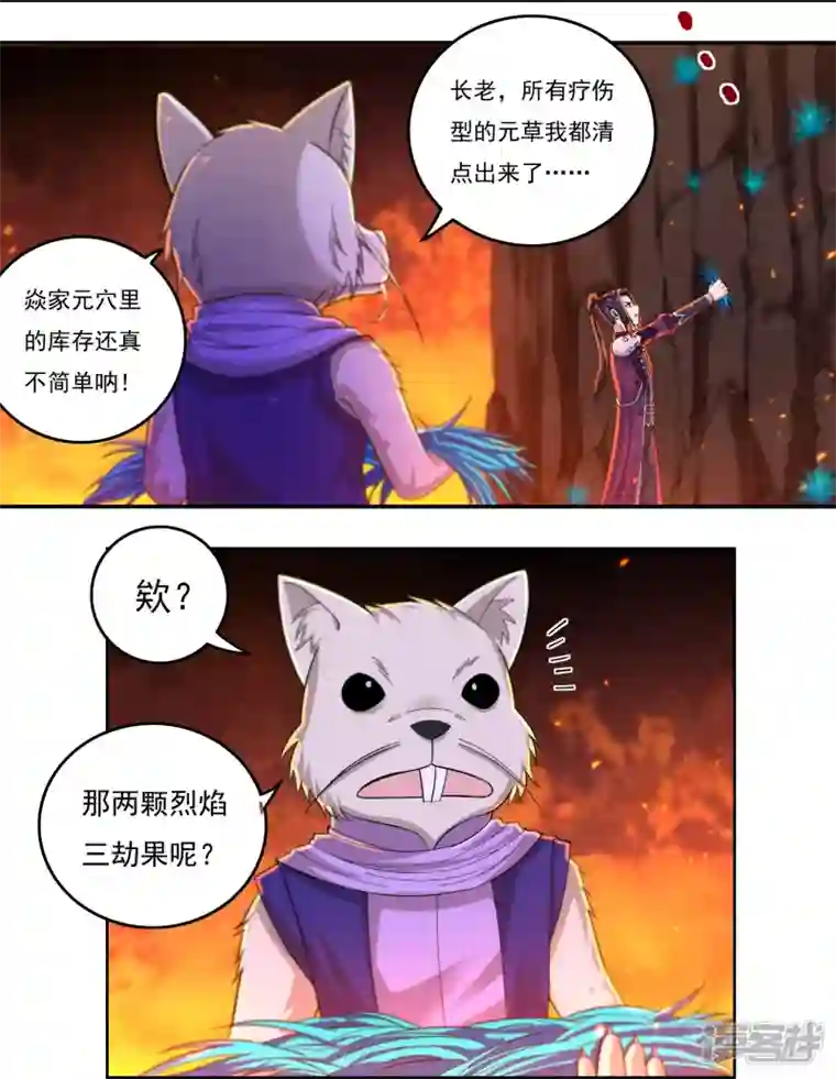 开天录第142话 突破