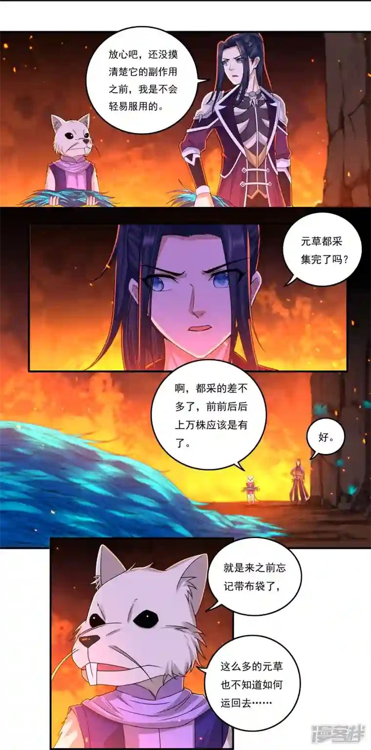 开天录第142话 突破