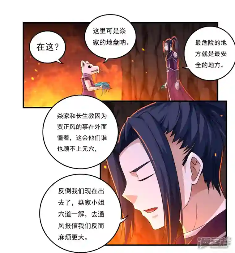 开天录第142话 突破