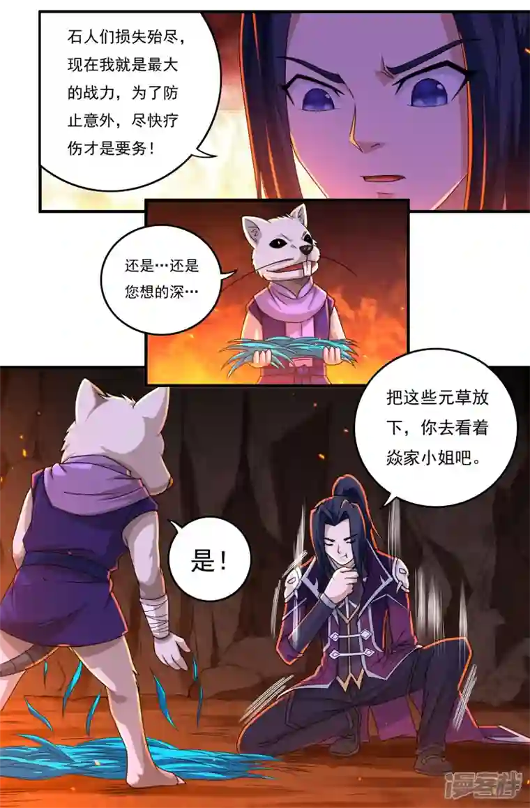 开天录第142话 突破