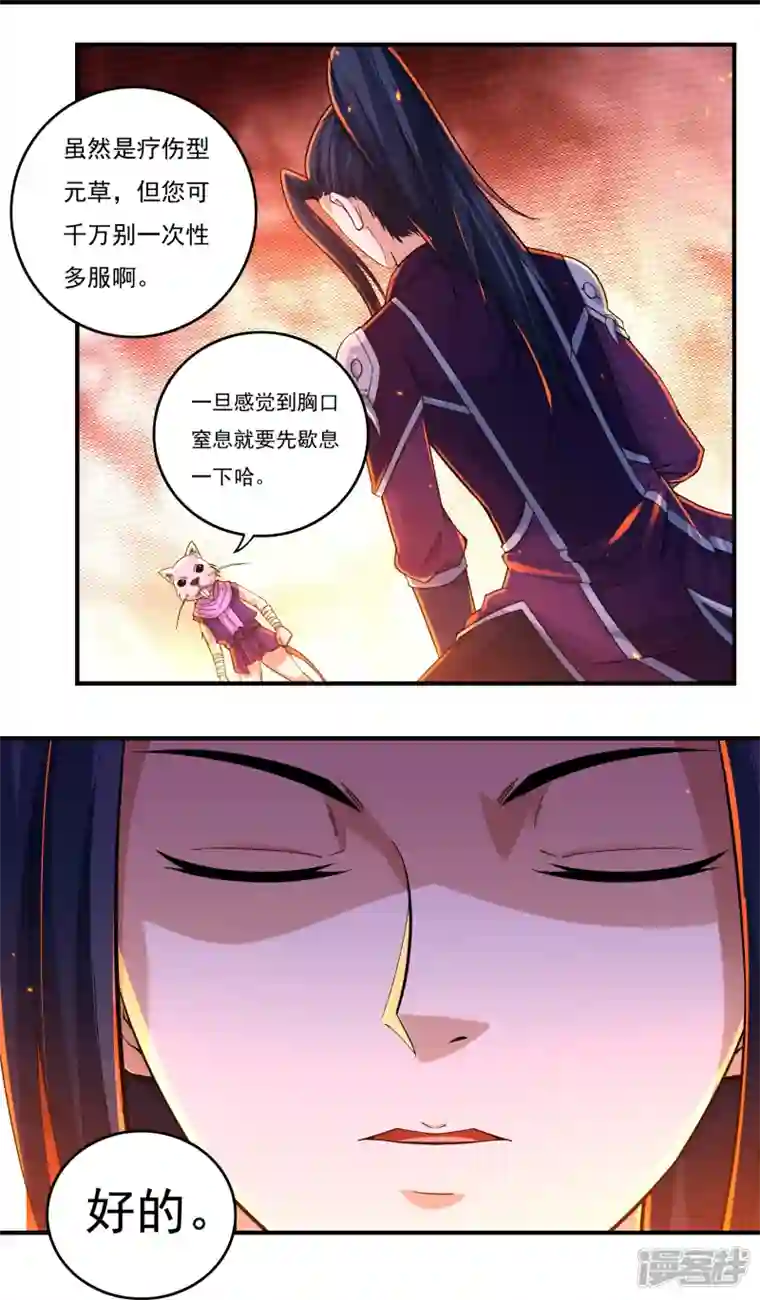 开天录第142话 突破