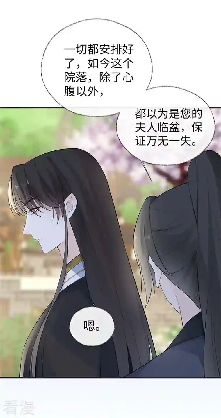 太后裙下臣第174话 产子