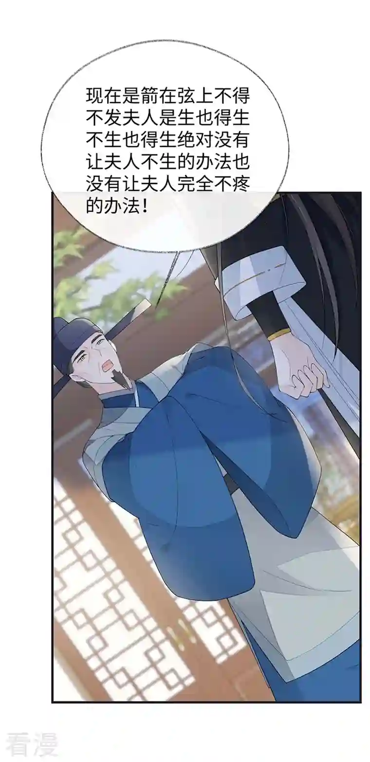 太后裙下臣第174话 产子