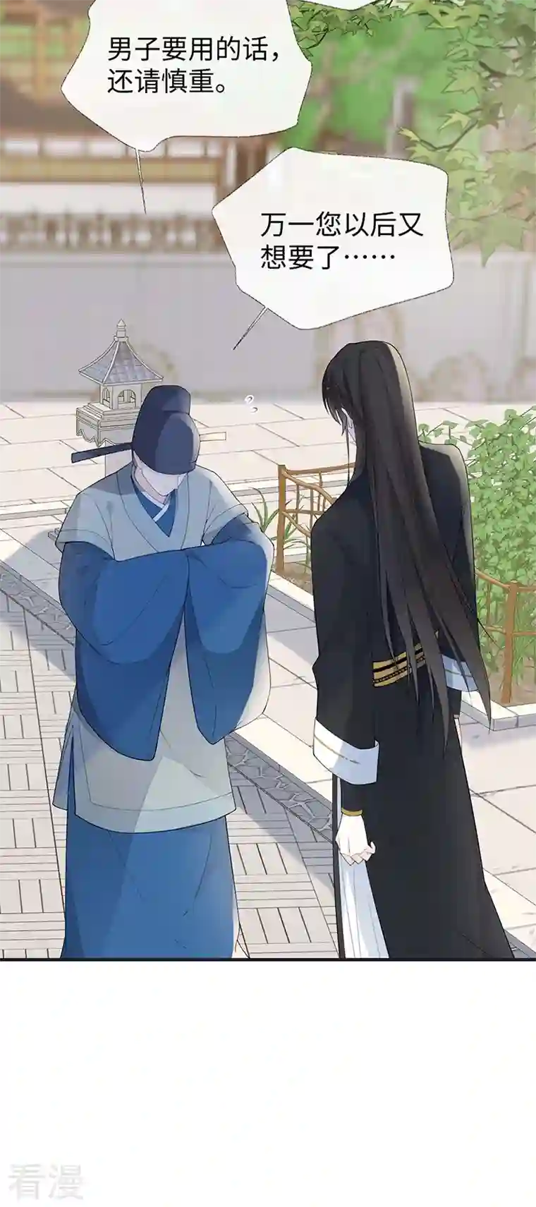 太后裙下臣第174话 产子