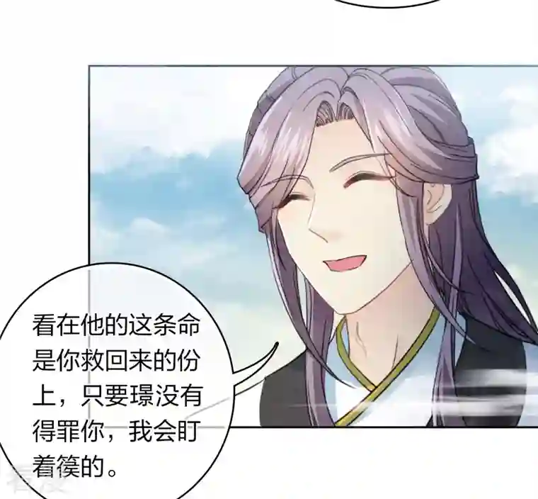 长相思第141话 问罪