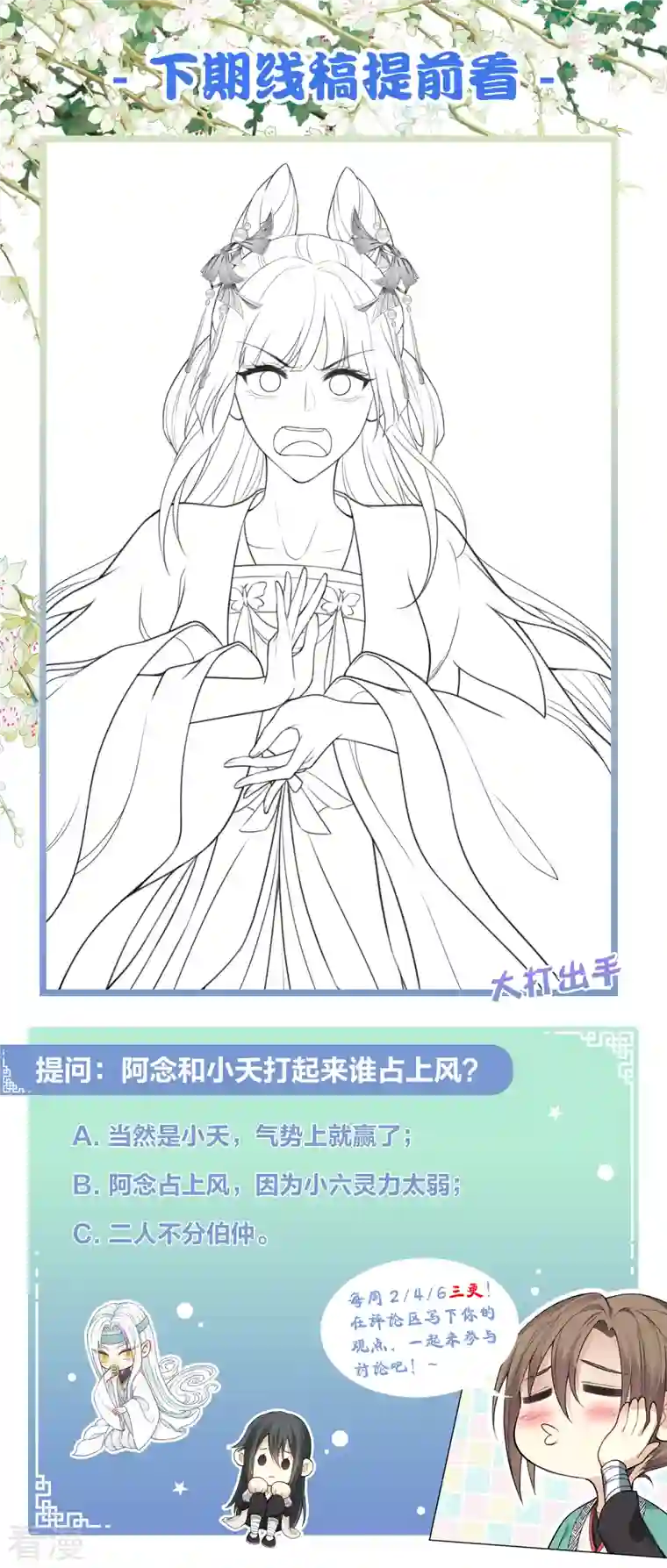 长相思第141话 问罪