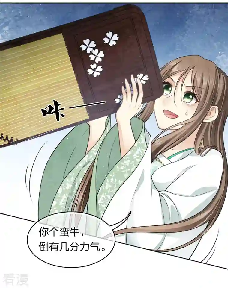 长相思第142话 拳脚