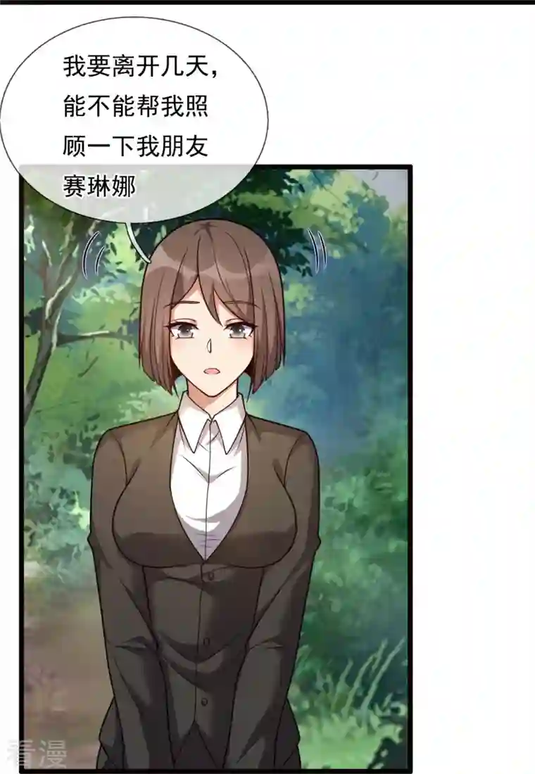 都市之逆天仙尊第295话 刺杀