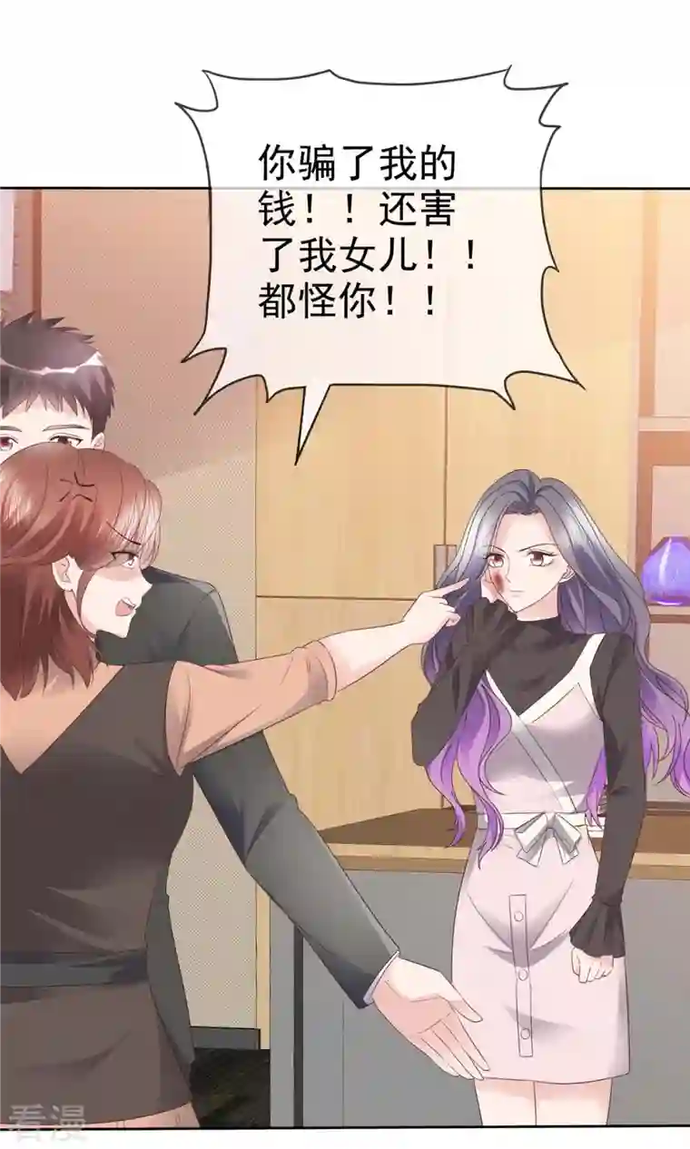 恶女为配：猎爱狂想曲第97话 你好可怕