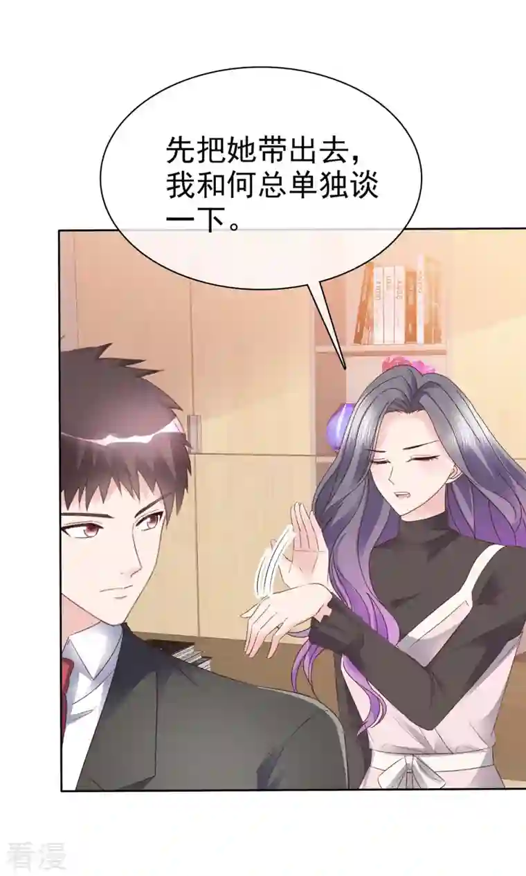 恶女为配：猎爱狂想曲第97话 你好可怕