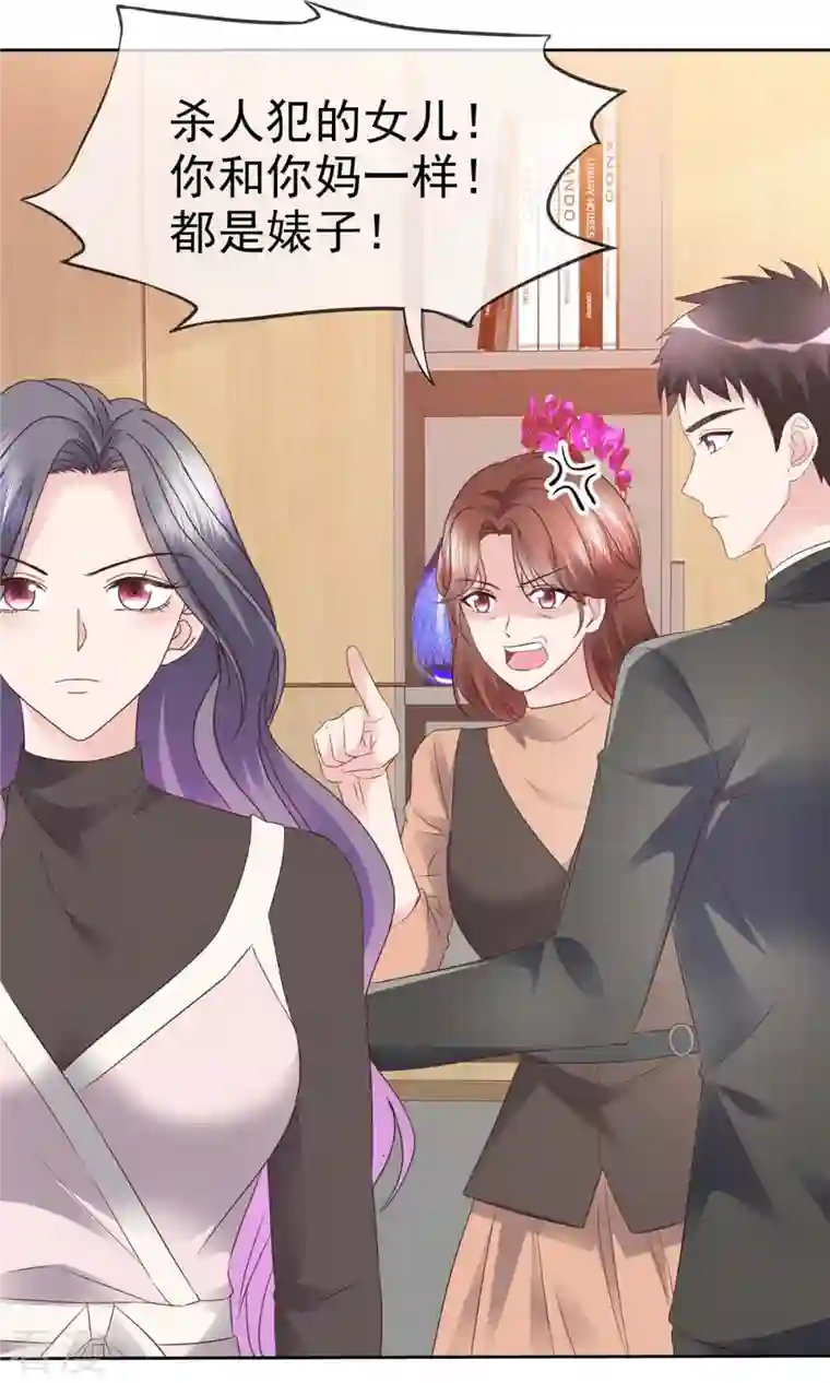 恶女为配：猎爱狂想曲第97话 你好可怕