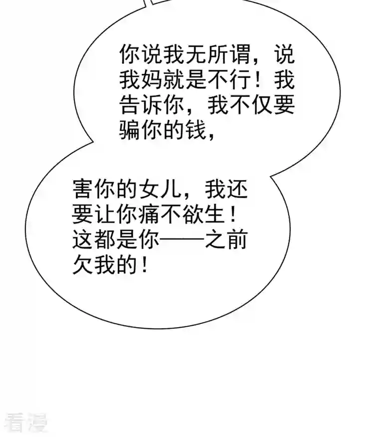 恶女为配：猎爱狂想曲第97话 你好可怕