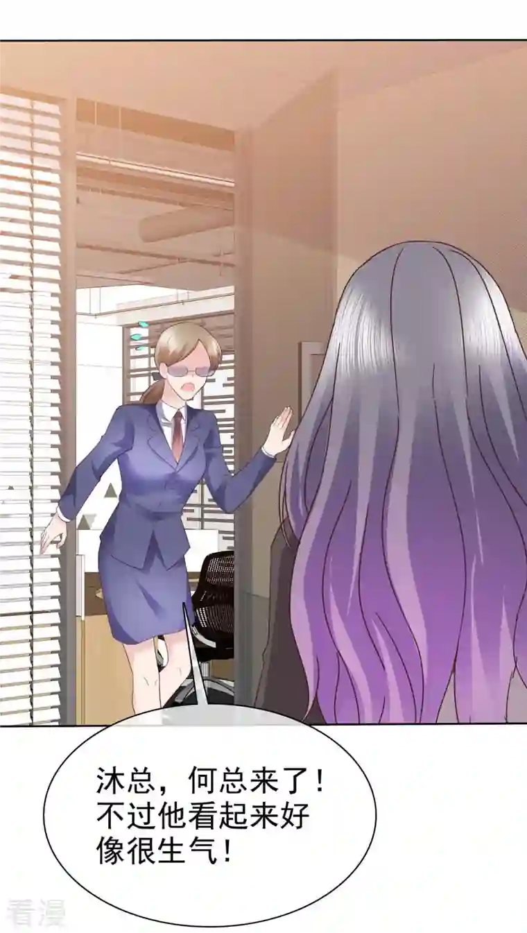 恶女为配：猎爱狂想曲第97话 你好可怕