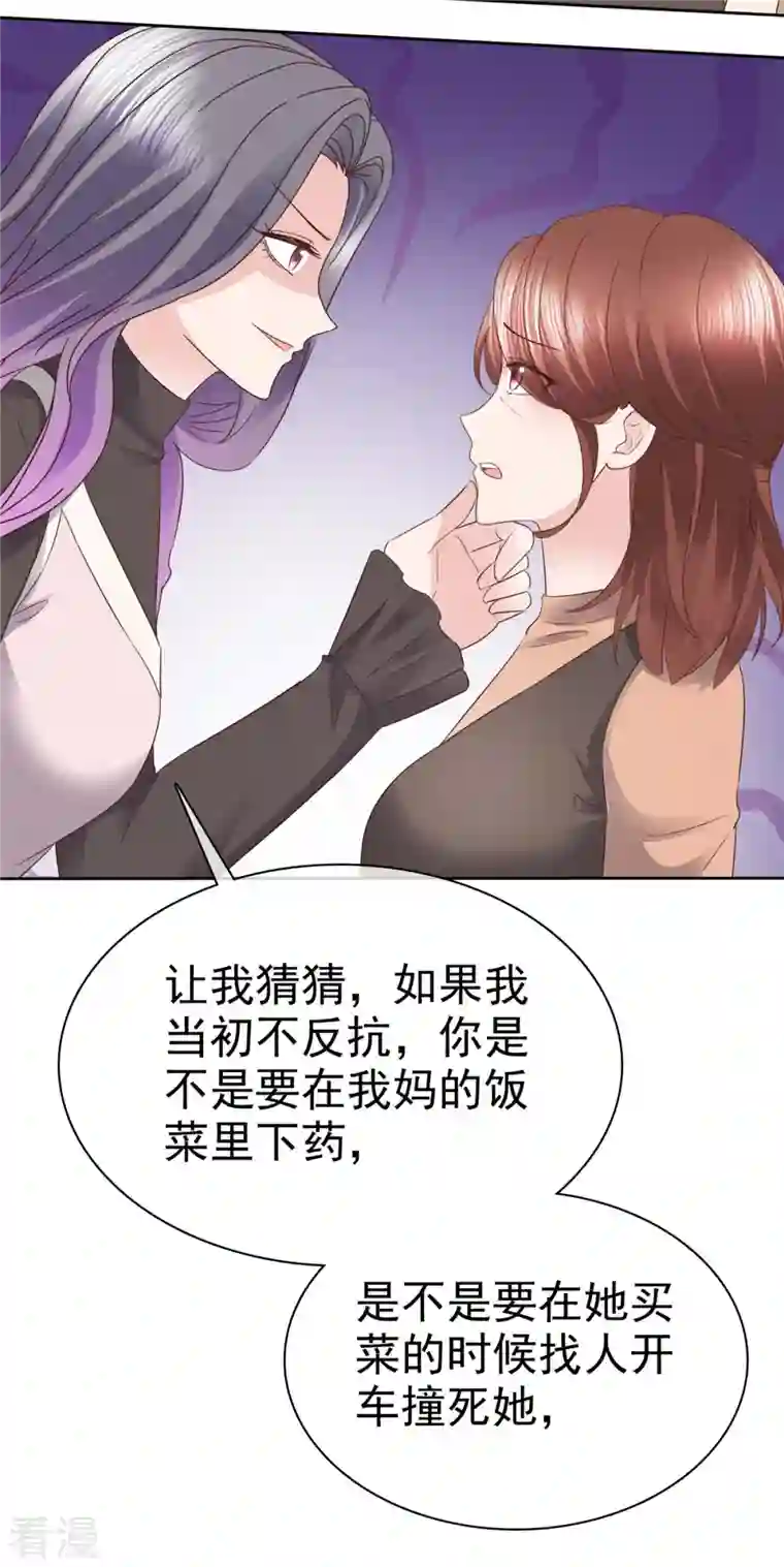 恶女为配：猎爱狂想曲第97话 你好可怕