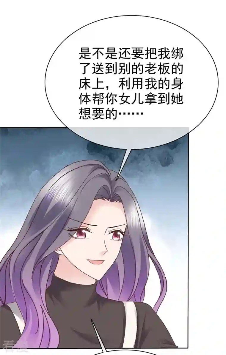 恶女为配：猎爱狂想曲第97话 你好可怕