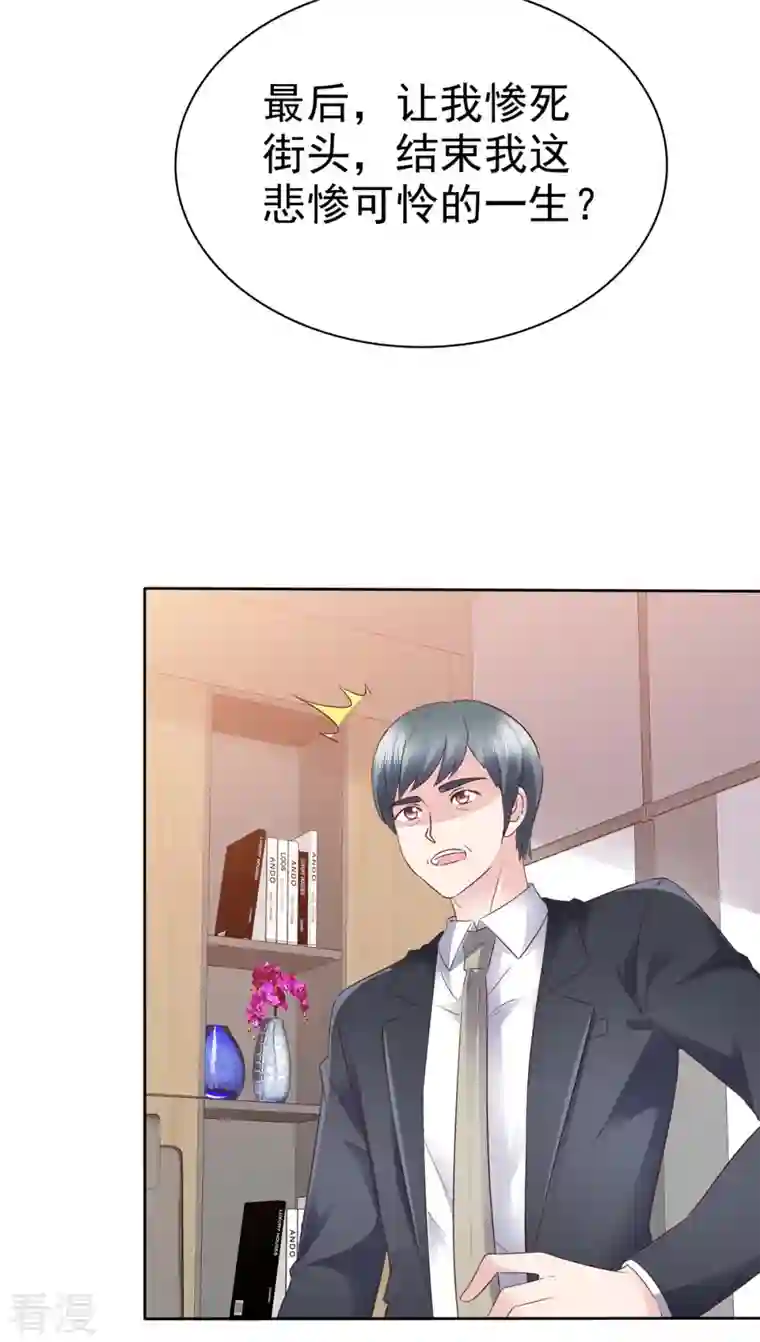 恶女为配：猎爱狂想曲第97话 你好可怕