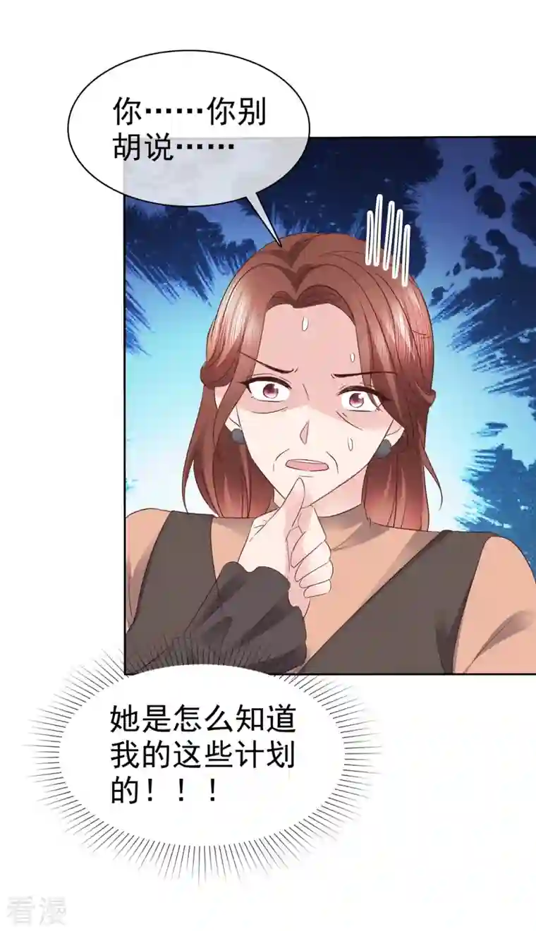 恶女为配：猎爱狂想曲第97话 你好可怕