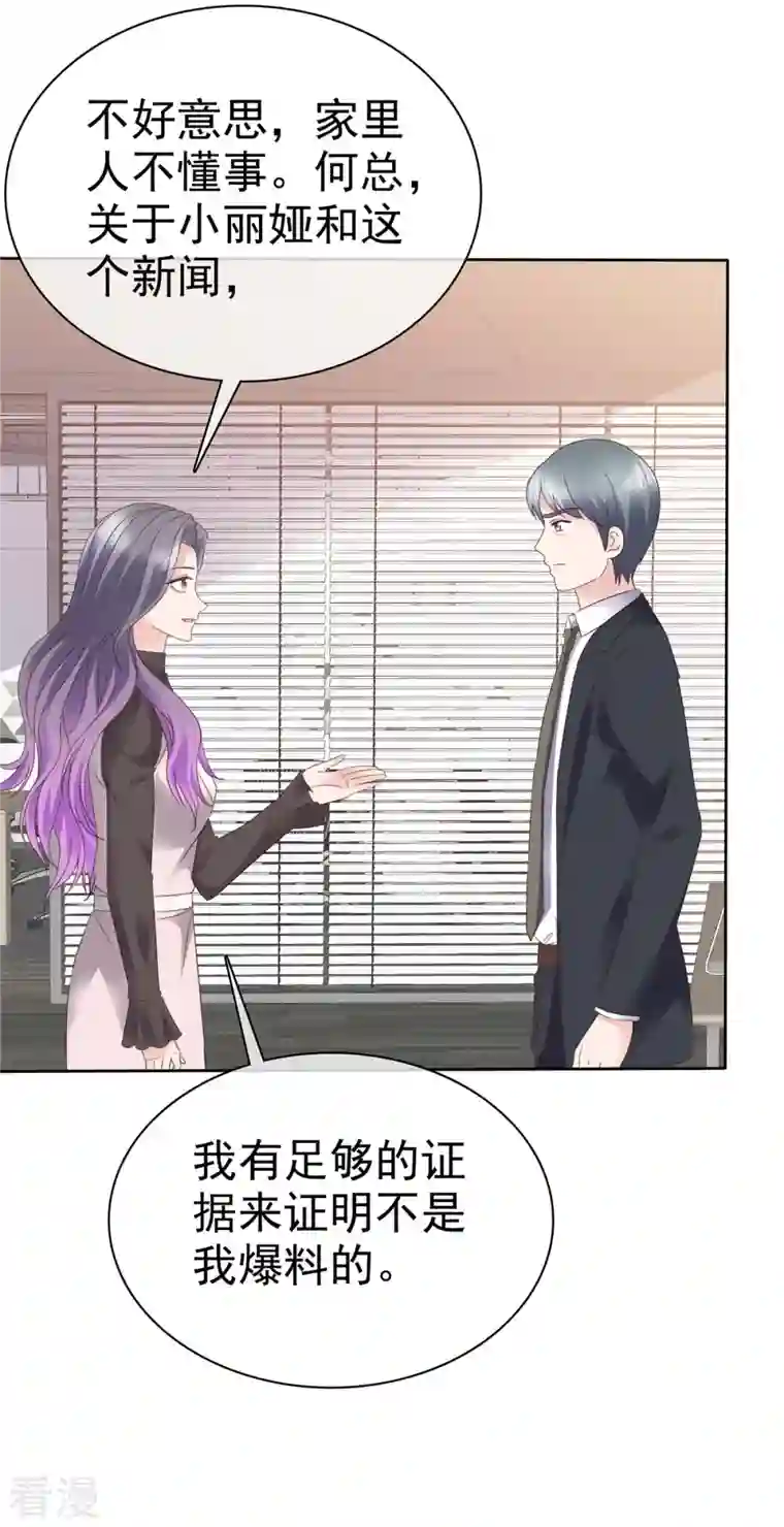 恶女为配：猎爱狂想曲第97话 你好可怕