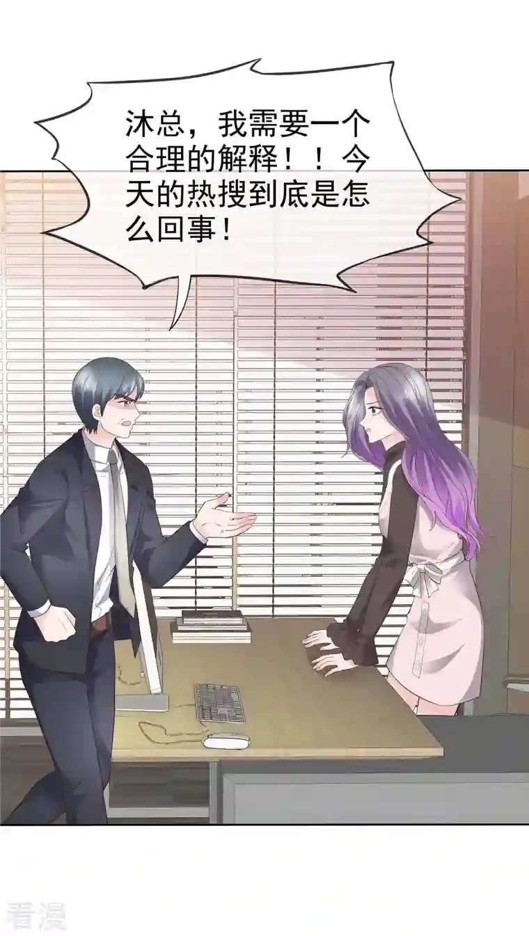 恶女为配：猎爱狂想曲第97话 你好可怕