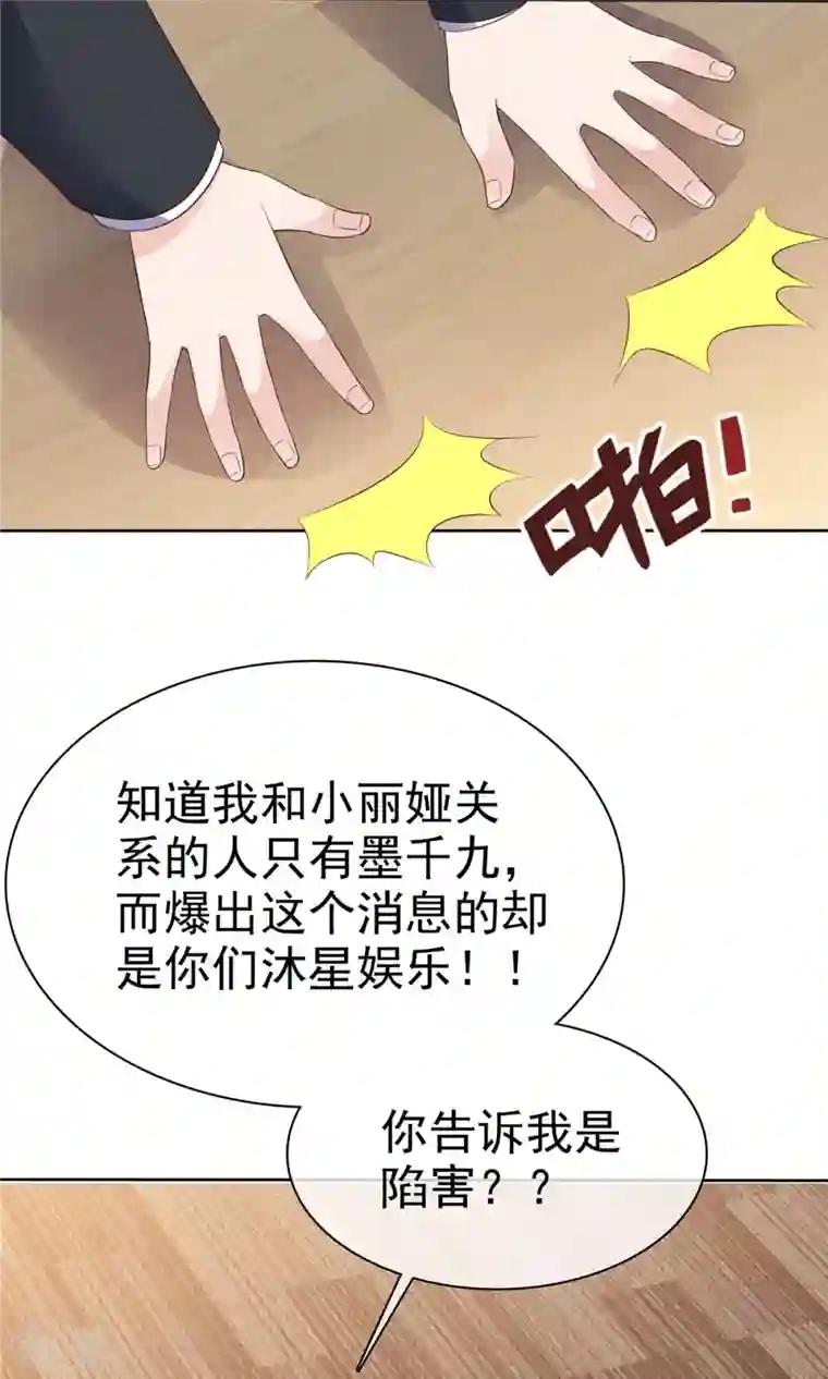 恶女为配：猎爱狂想曲第97话 你好可怕