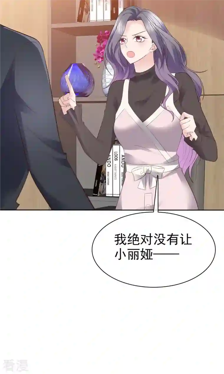 恶女为配：猎爱狂想曲第97话 你好可怕