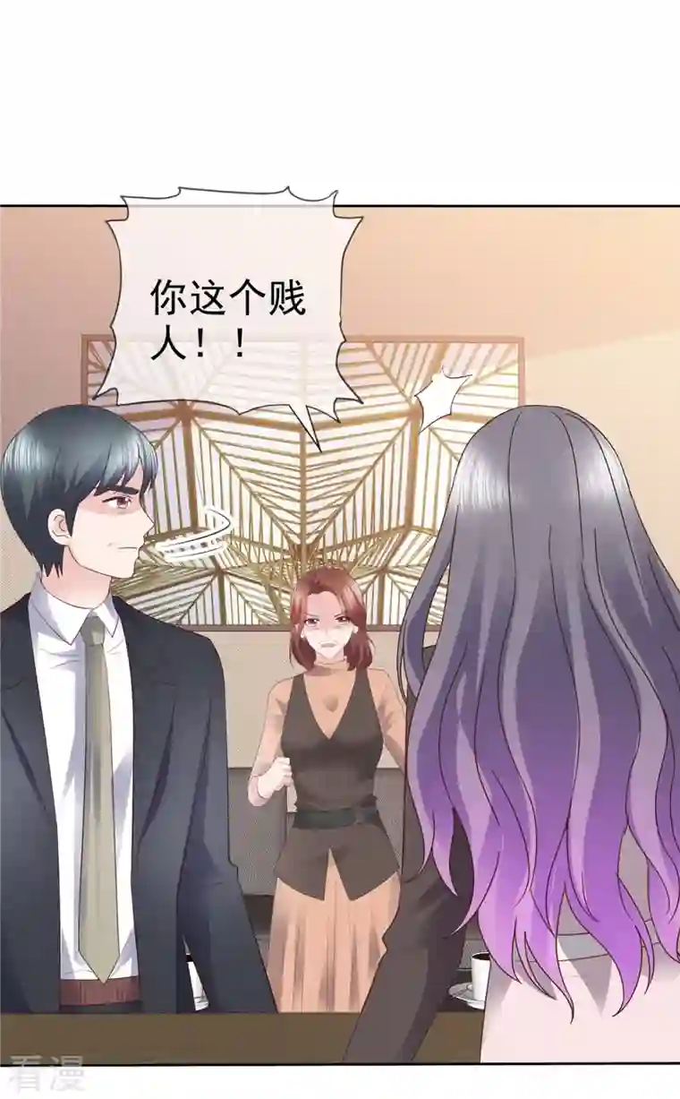 恶女为配：猎爱狂想曲第97话 你好可怕