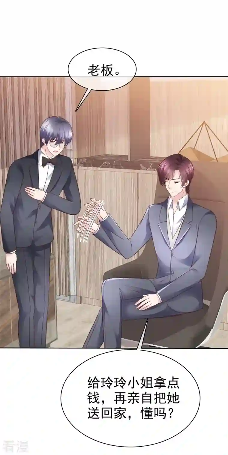 恶女为配：猎爱狂想曲第98话 走的远一些而已