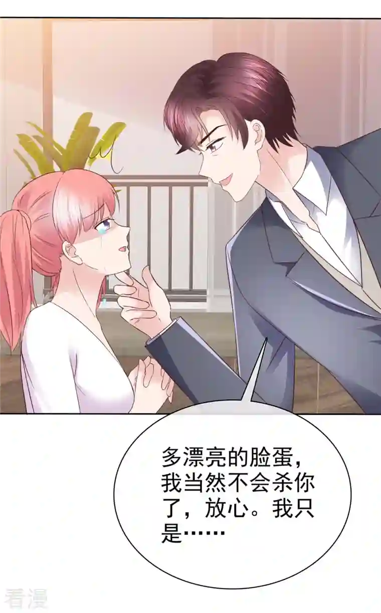 恶女为配：猎爱狂想曲第98话 走的远一些而已