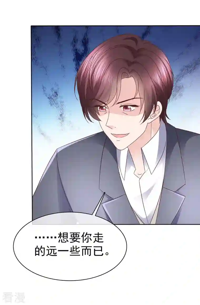 恶女为配：猎爱狂想曲第98话 走的远一些而已