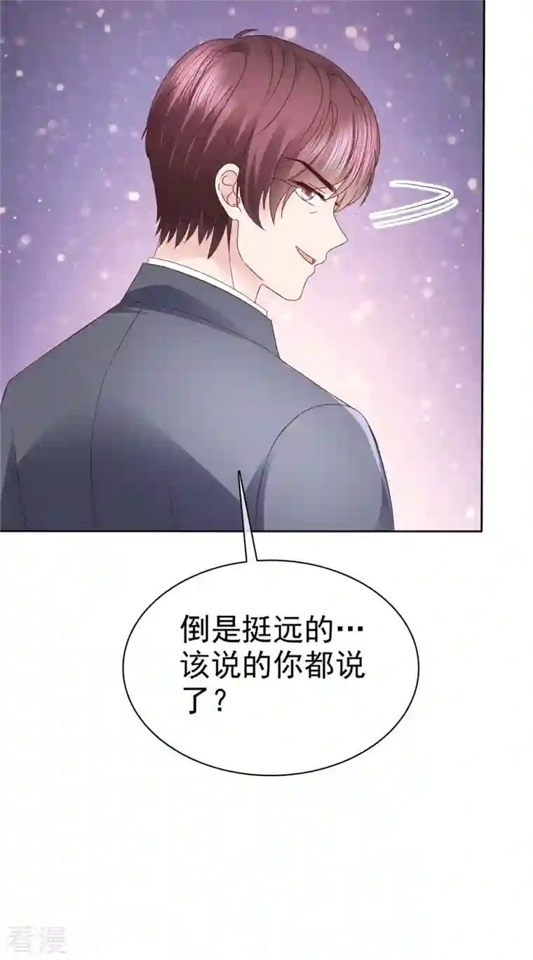 恶女为配：猎爱狂想曲第98话 走的远一些而已