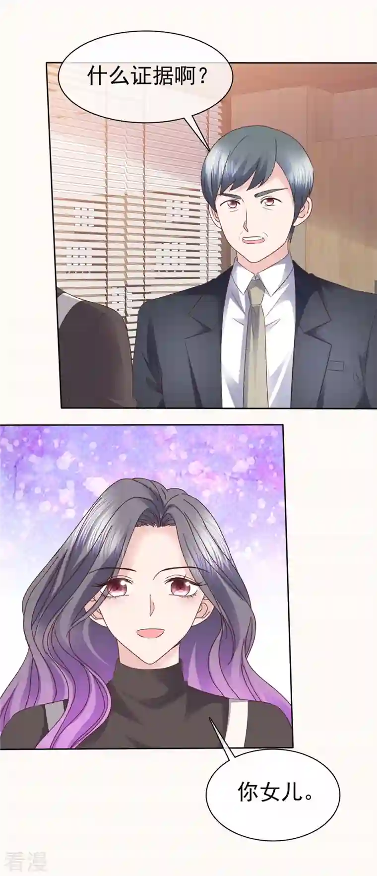 恶女为配：猎爱狂想曲第98话 走的远一些而已