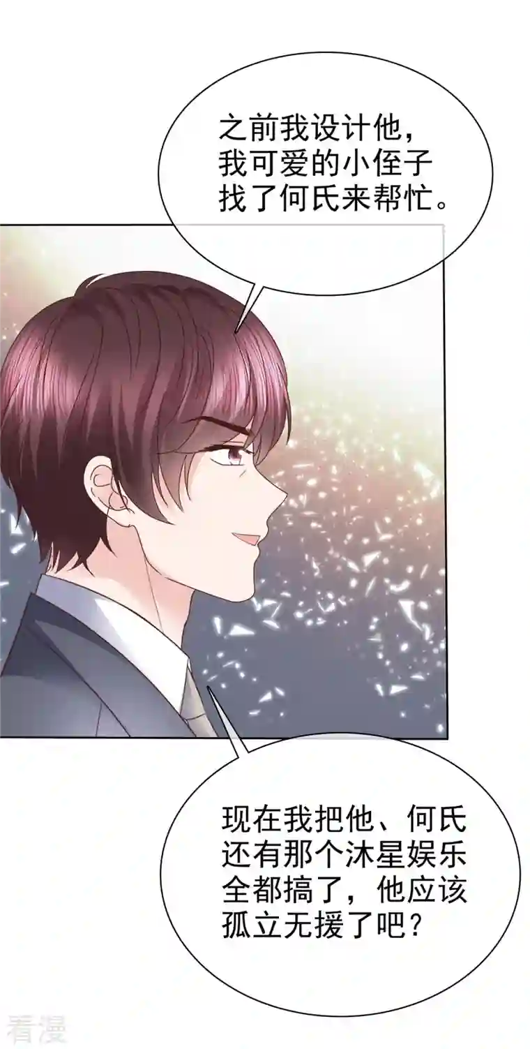 恶女为配：猎爱狂想曲第98话 走的远一些而已