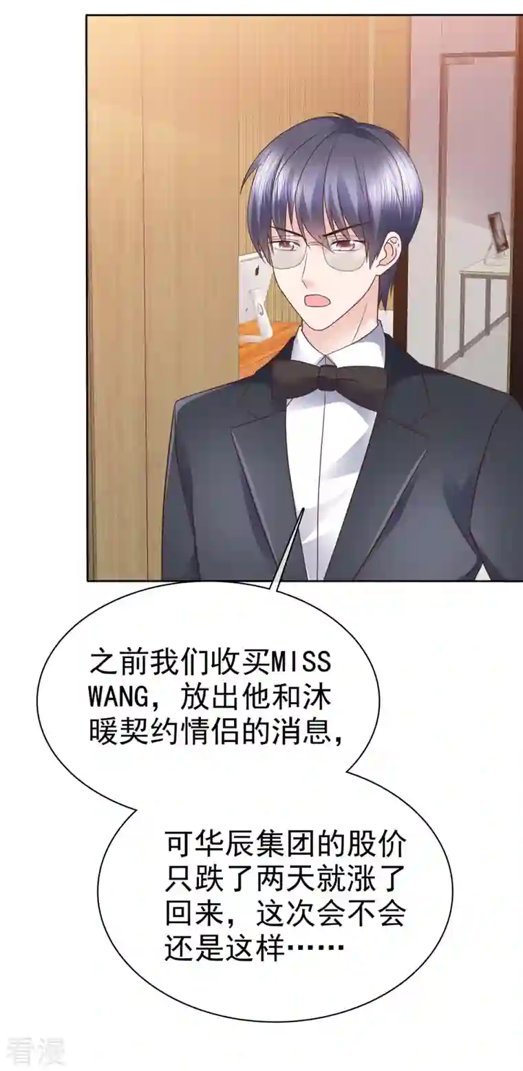 恶女为配：猎爱狂想曲第98话 走的远一些而已