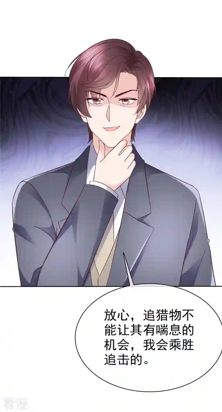 恶女为配：猎爱狂想曲第98话 走的远一些而已