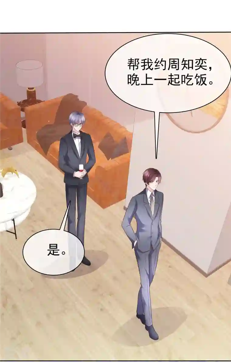 恶女为配：猎爱狂想曲第98话 走的远一些而已