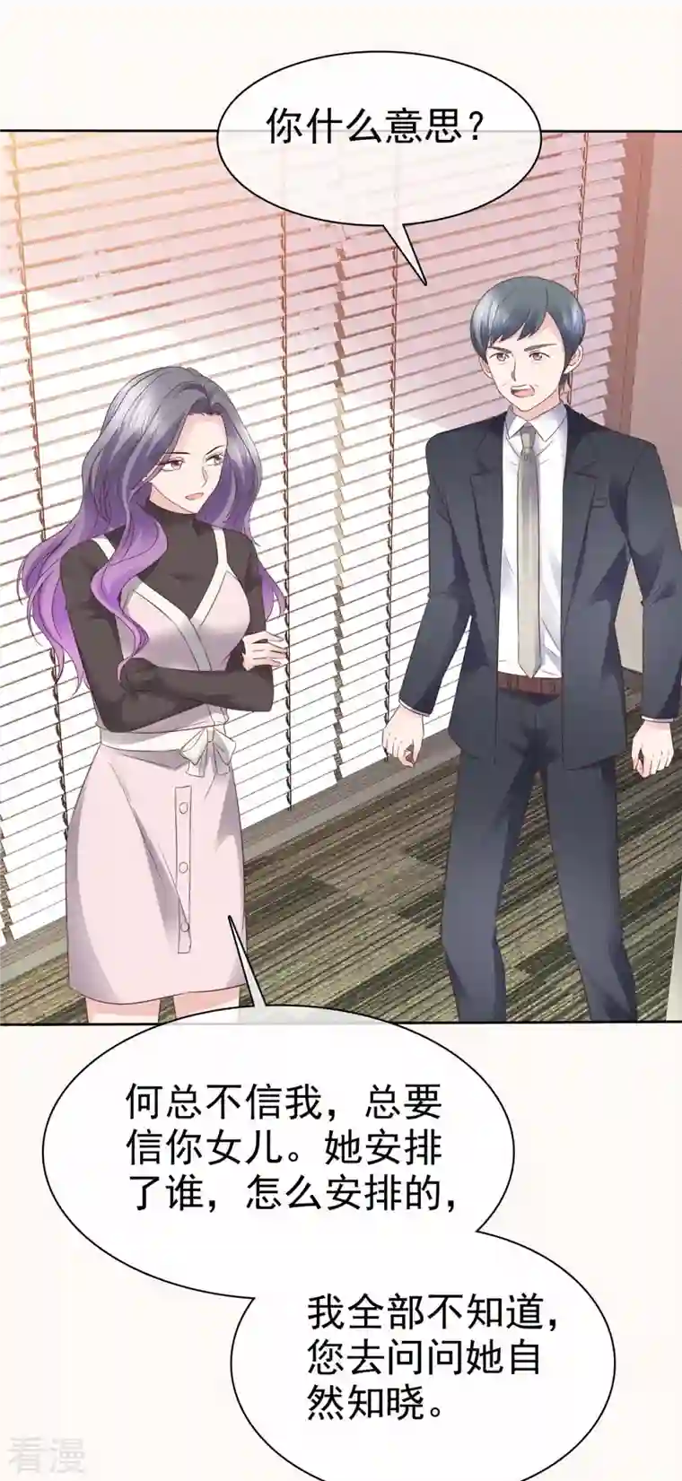 恶女为配：猎爱狂想曲第98话 走的远一些而已