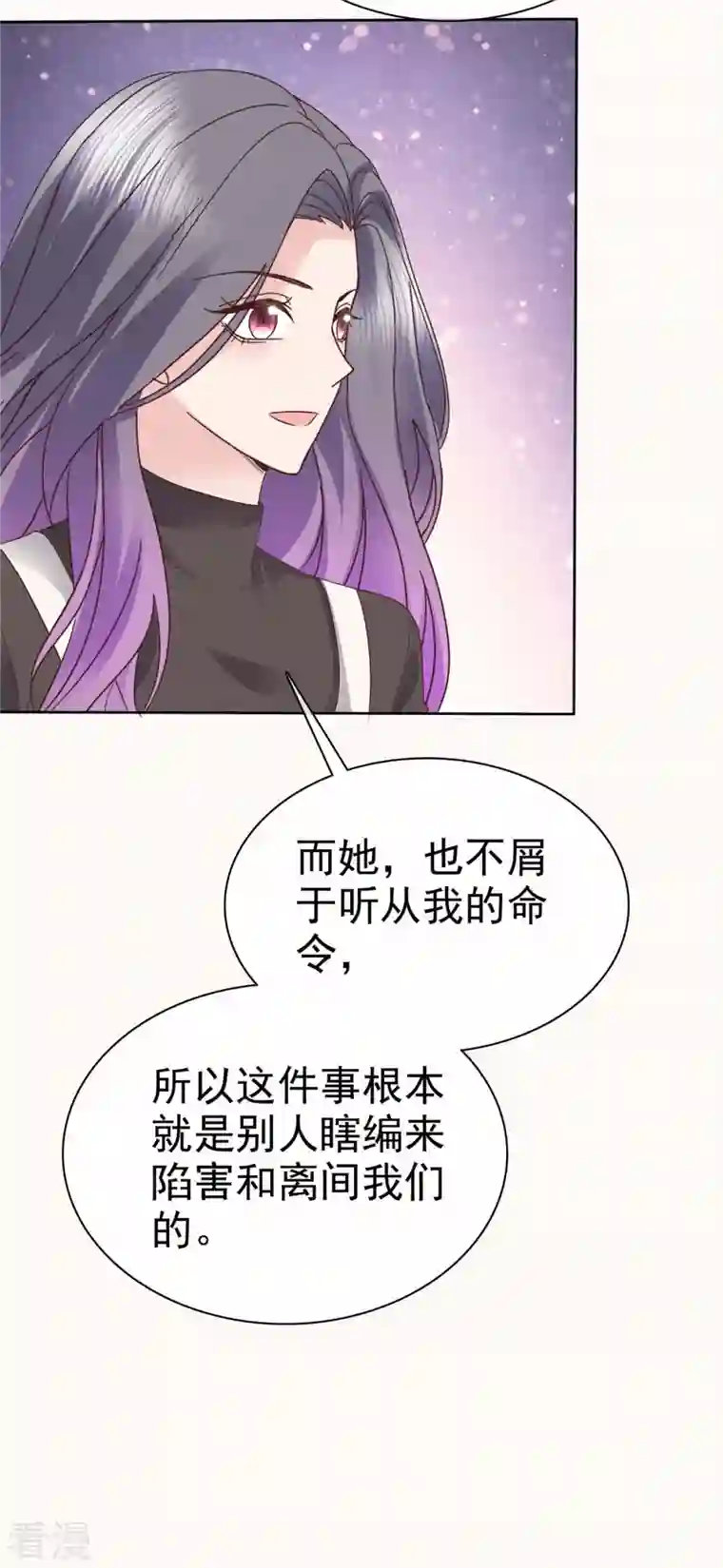 恶女为配：猎爱狂想曲第98话 走的远一些而已