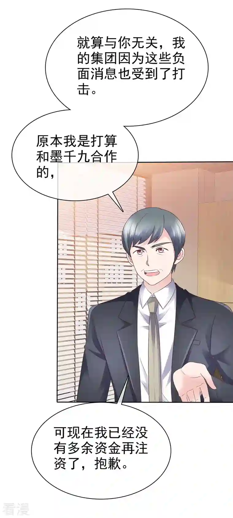 恶女为配：猎爱狂想曲第98话 走的远一些而已